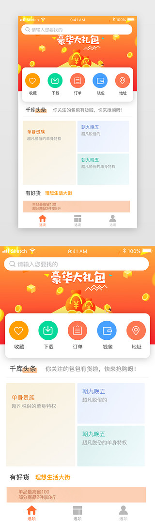 活动首页bannerUI设计素材_橙色电商商城首页UI页面