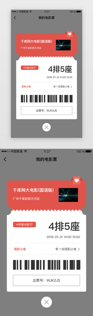 电影票漂浮UI设计素材_红色系查看电影票订单弹窗页面