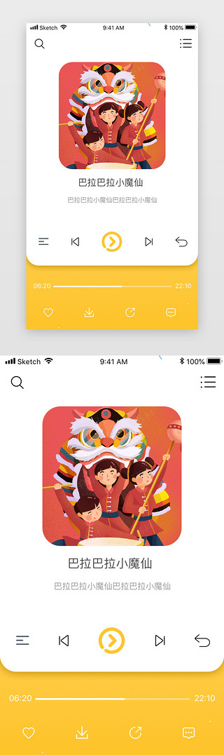 播放动UI设计素材_音乐app播放音乐UI页面