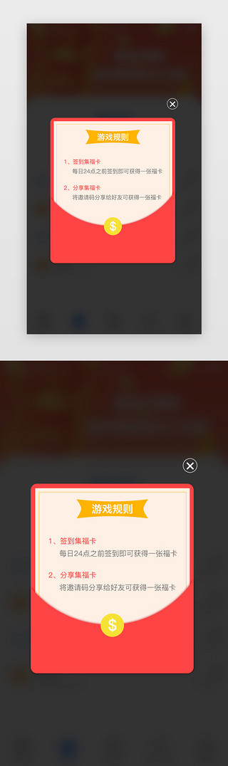 说明栏UI设计素材_UI手机移动端活动说明签到红包弹框