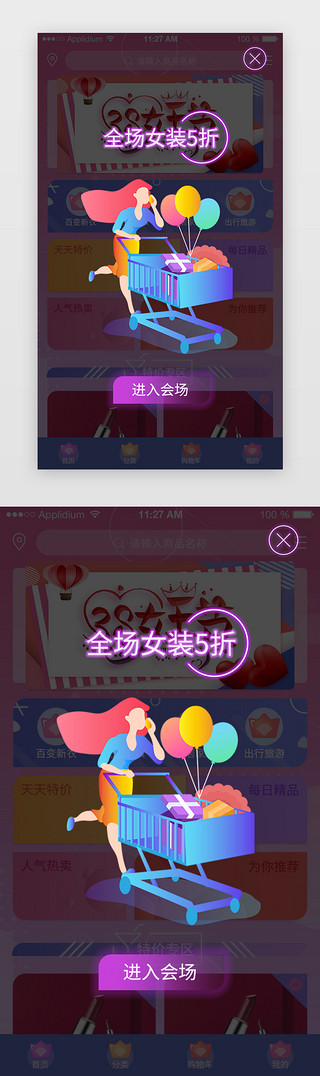 女神节渐变UI设计素材_彩色渐变风妇女节综合电商APP弹窗