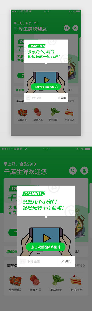 绿色系视频教程引导弹窗页面