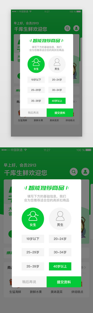 商品推荐商品框UI设计素材_绿色系填写资料弹窗页面