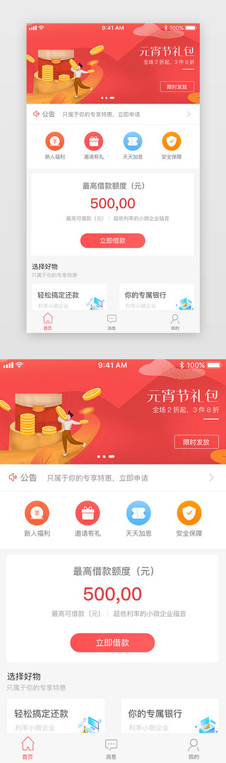 红色系渐变简约借贷APP首页节日