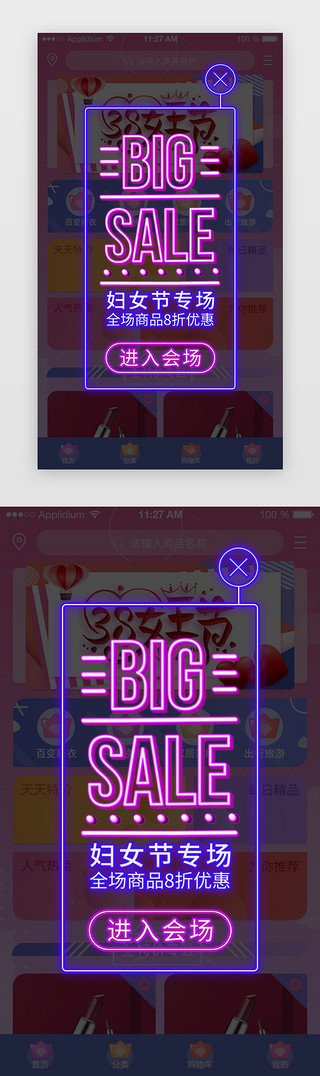 妇女节展架UI设计素材_紫色系霓虹风妇女节综合电商APP弹窗