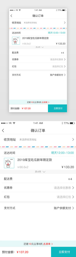 网店下单UI设计素材_简约绿色风格订单确认收货地址下单页面