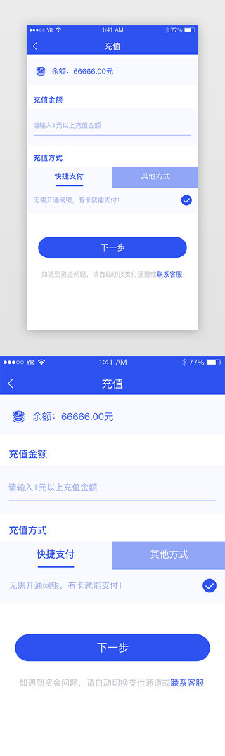 充值UI设计素材_蓝色简约风格充值快捷支付展示界面