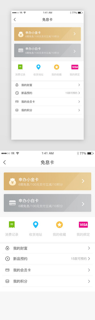 积分页面UI设计素材_免息卡申办个人图标会员卡简约移动页面