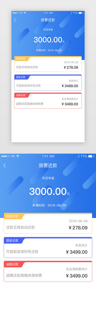 我要牛UI设计素材_蓝色渐变简约风格我要还款展示界面