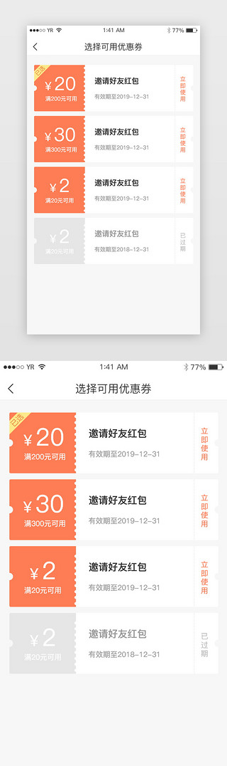 优惠券发放中UI设计素材_橙色优惠券邀请好友有效期过期不可用界面