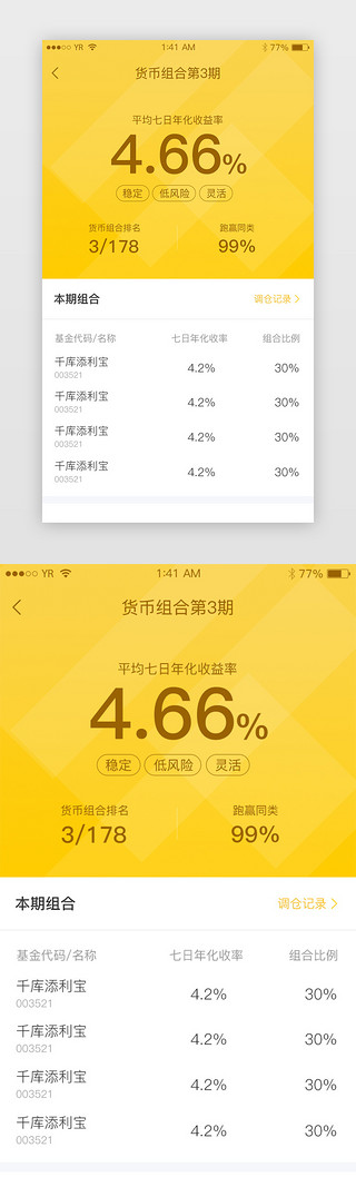 理财列表UI设计素材_黄色渐变简约货币组合基金列表展示界面