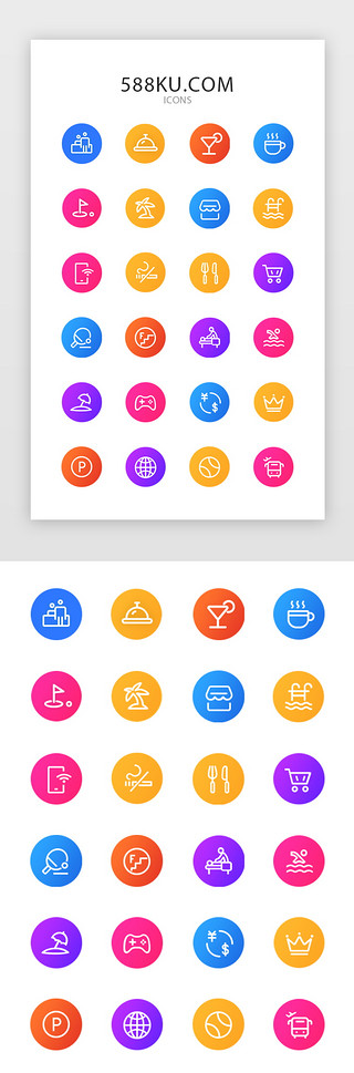 游戏会员图标UI设计素材_渐变多色清新线性酒店设施类图标