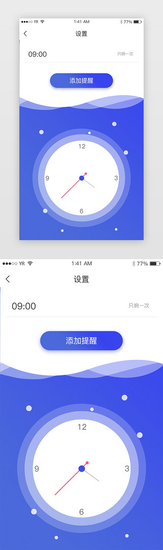 早晚闹钟UI设计素材_蓝色渐变简洁清新风格闹钟设置界面