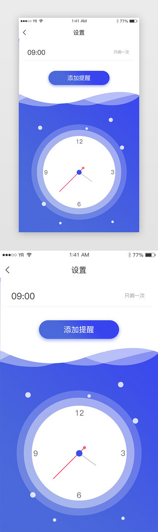 设置UI设计素材_蓝色渐变简洁清新风格闹钟设置界面