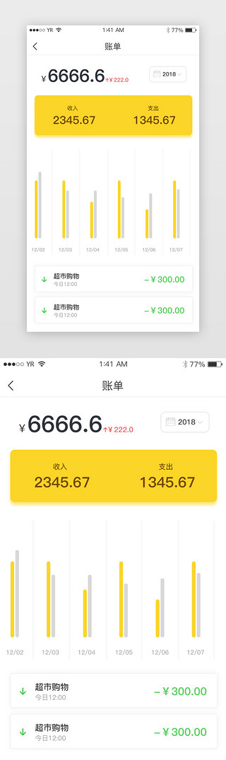 简约风格页UI设计素材_黄色简约风格柱状图账单收入支出记录页