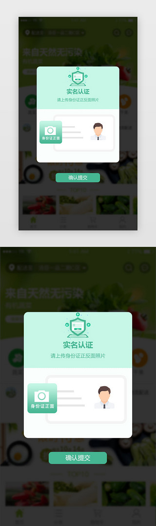弹出UI设计素材_绿色简约认证弹窗弹出