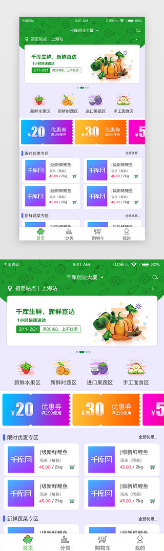 首页绿色appUI设计素材_绿色简约扁平生鲜app主界面首页