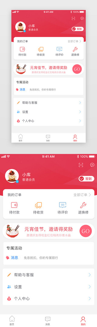 个人中心页appUI设计素材_红色系渐变简约电商APP个人中心页节日