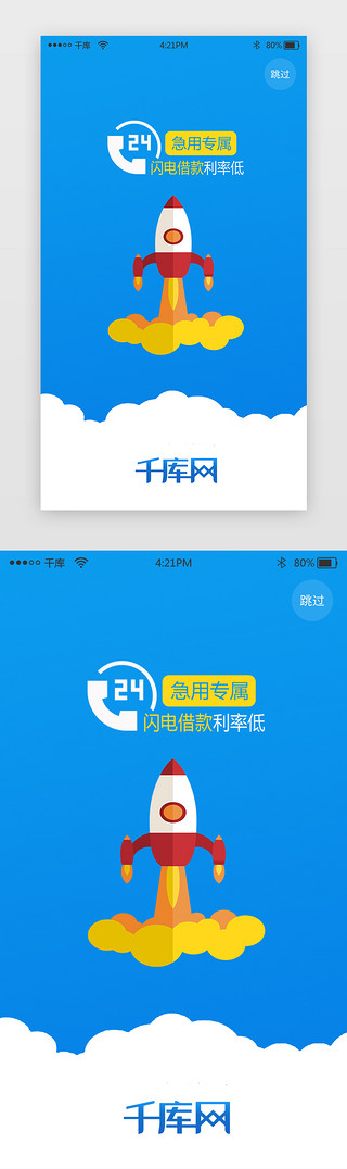 闪电蓝色闪电UI设计素材_蓝色简约贷款app引导页启动页引导页闪屏