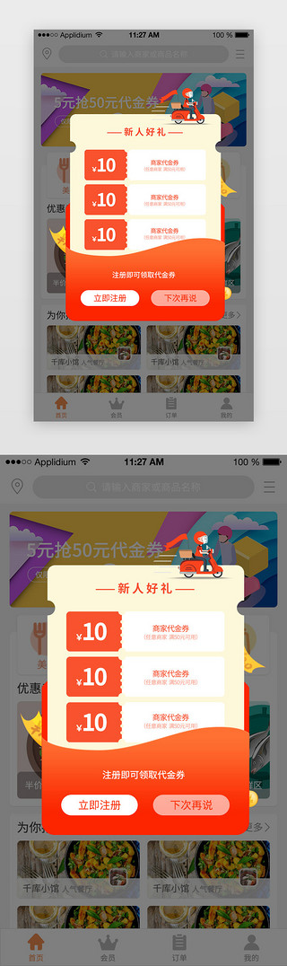 代金券花边UI设计素材_红色系渐变风外卖类APP弹窗