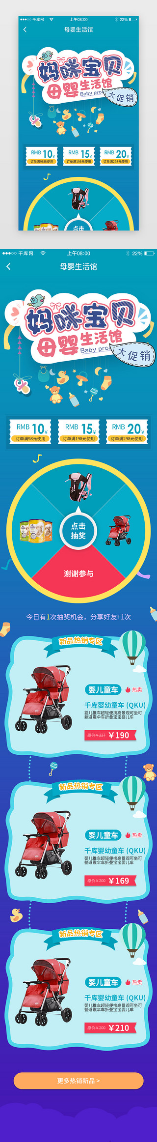 app长页面UI设计素材_青蓝色系母婴类APP活动长图