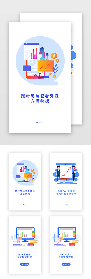 理财app引导页UI设计素材_简约投资资讯app引导页启动页引导页闪屏