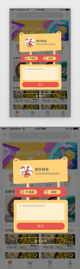 猫咪看UI设计素材_黄色系扁平风外卖类APP弹窗