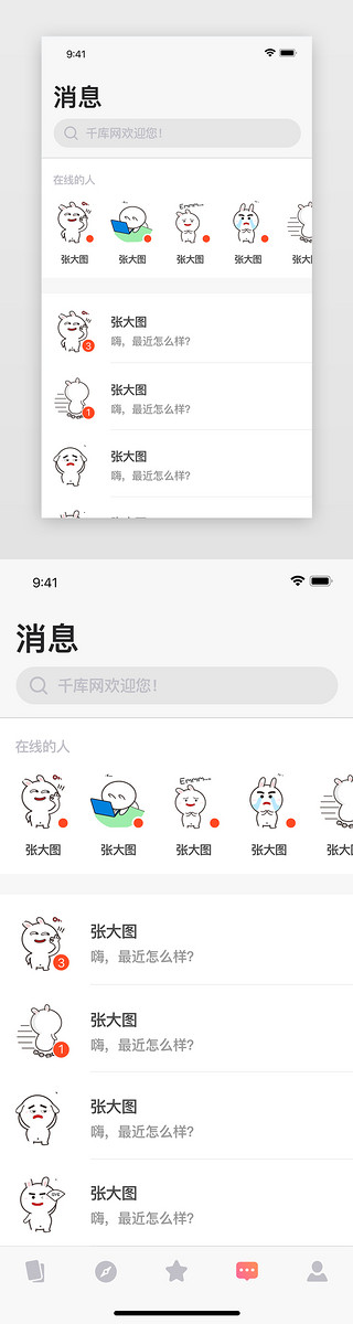 粉色简约大气交友类搜索界面APP界面