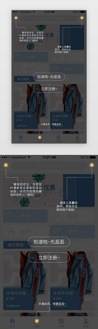 会员注册appUI设计素材_简约线条服装类APP新手教程弹窗