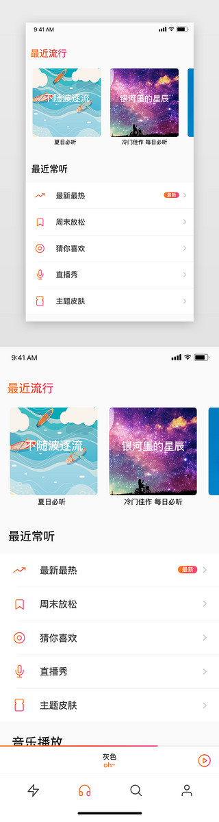 红色渐变简约大气音乐类音乐界面APP界面