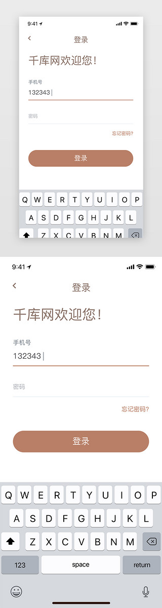 咖啡色简约大气APP邮箱登录免费下载