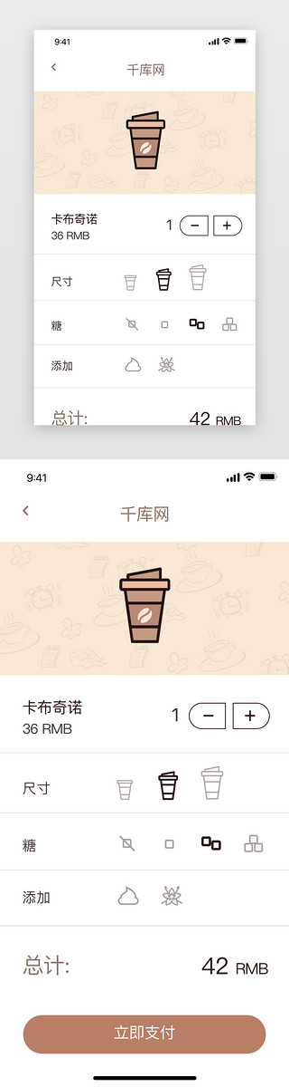 八一免费下载UI设计素材_咖啡色简约大气APP支付界面免费下载