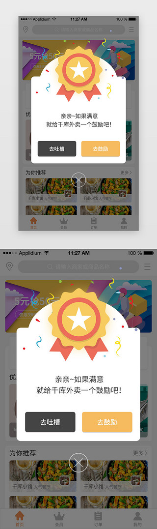 金黄色的彩带UI设计素材_白色系扁平风外卖类APP点评弹窗