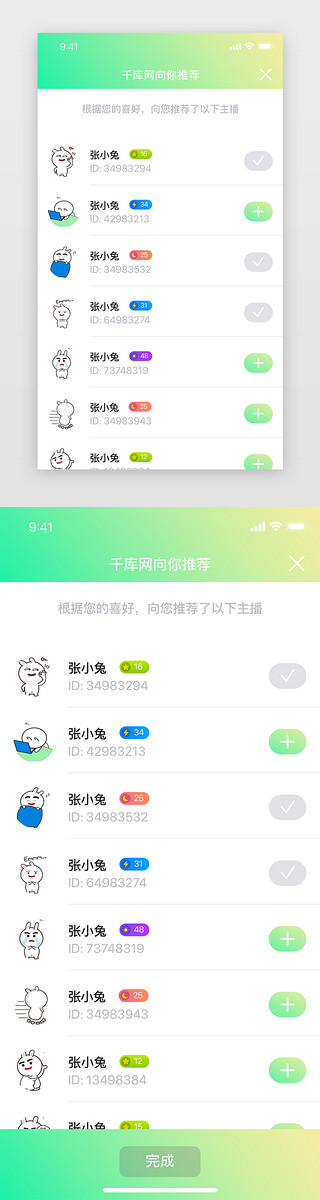 下载app界面UI设计素材_绿色渐变时尚大气直播类APP界面直播