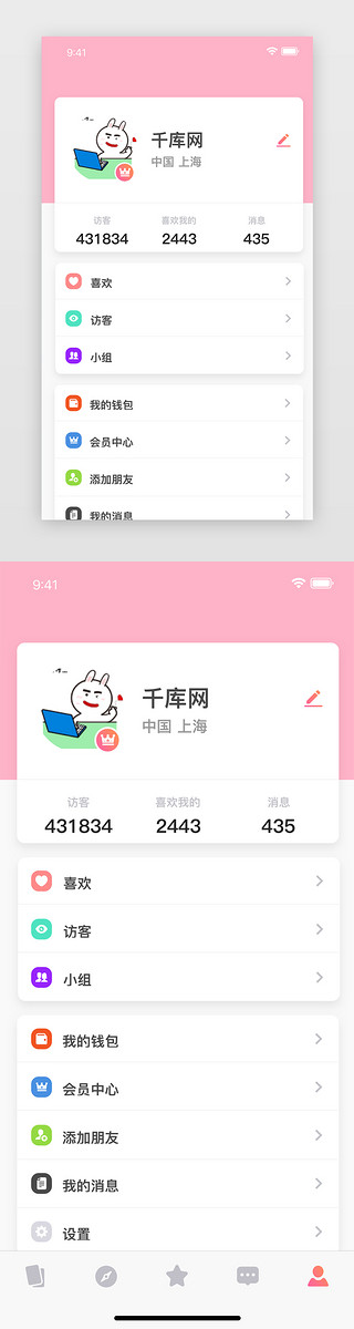 中国风免费下载UI设计素材_粉色简约大气交友类我的界面个人中心