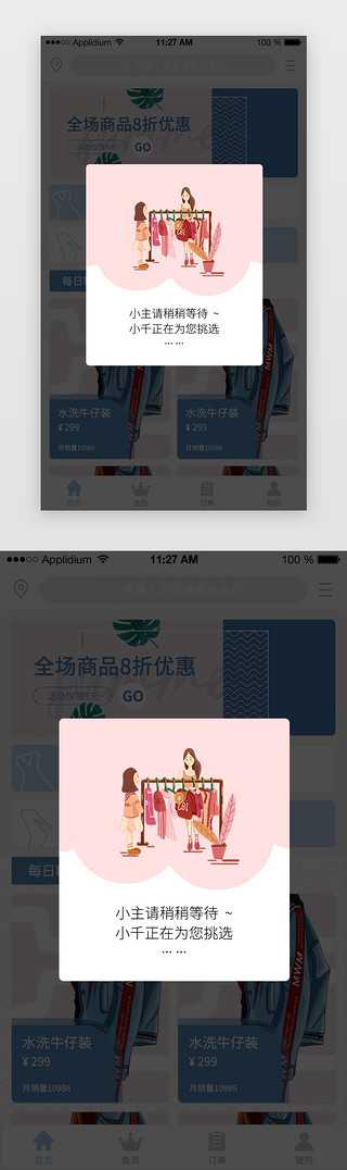 app等待界面UI设计素材_粉色系简约风服装类APP加载弹窗