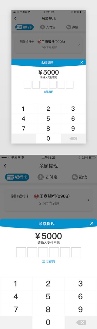 支付UI设计素材_移动端提现输入密码界面