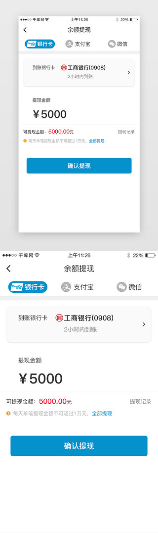 金融移动端UI设计素材_移动端余额提现界面