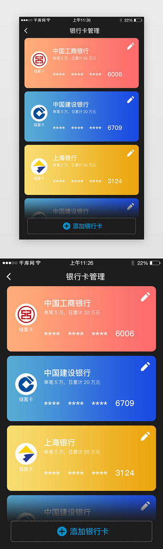 中国银行卡UI设计素材_移动端银行卡管理界面
