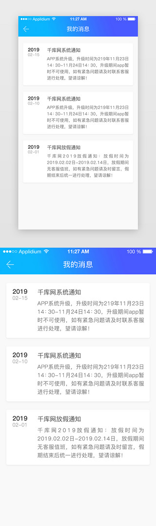 公告板素材新年UI设计素材_app系统公告我的消息中心