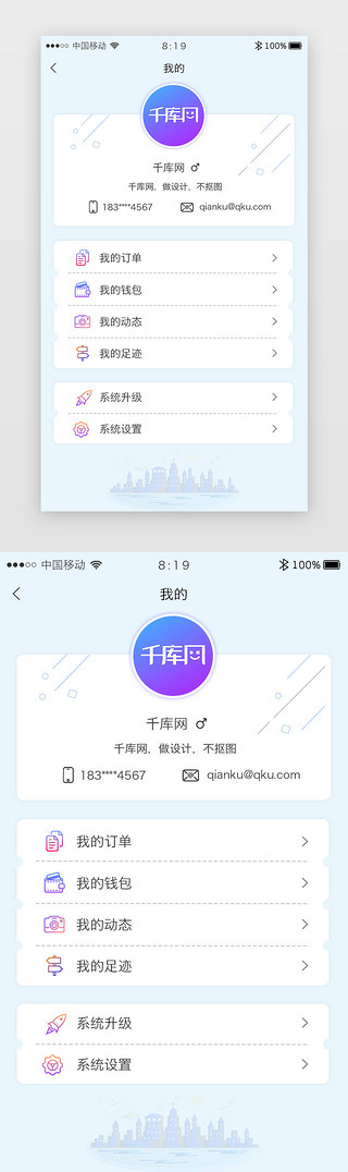 小清新蓝色通用app个人中心
