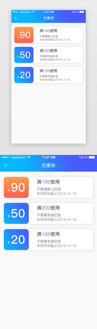 小图标金融UI设计素材_手机app金融商城优惠券UI页面