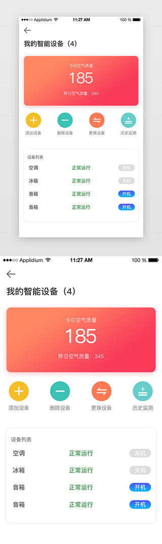 车辆监测UI设计素材_app智能家居列表空气质量监测页面