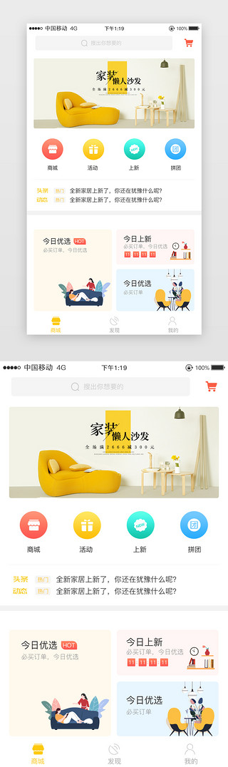 简约UI设计素材_黄色简约大气黄色商城首页app首页