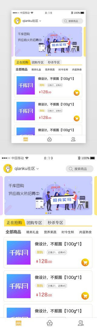 简约黄色团购app首页