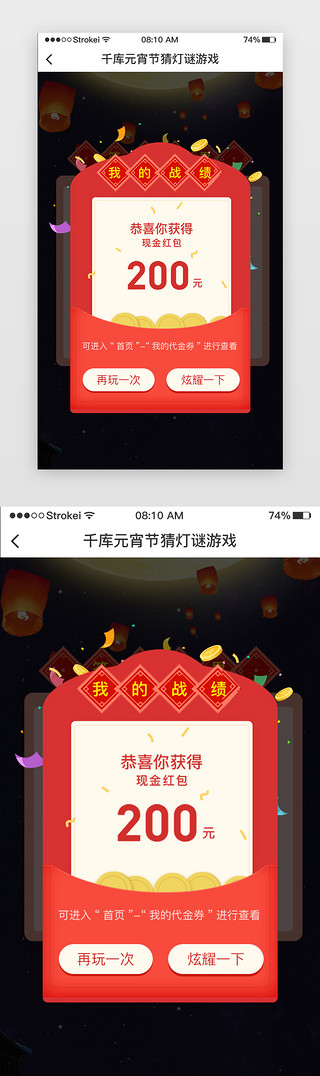 红包活动hUI设计素材_红色元宵节闹元宵猜灯谜获得红包页面