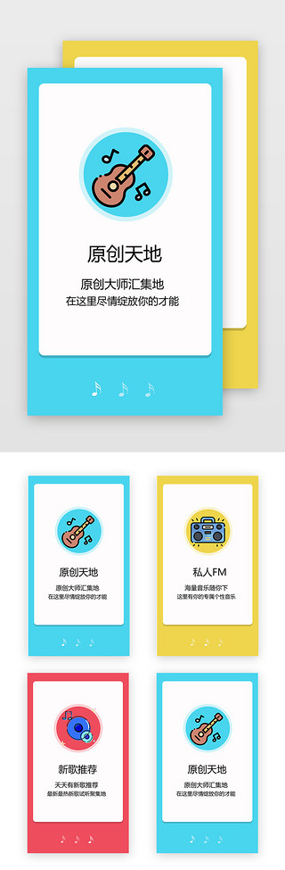 日本电台UI设计素材_简约音乐app引导页启动页引导页闪屏