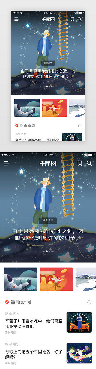 阅读类appUI设计素材_阅读类简约大气新闻资讯界面APP