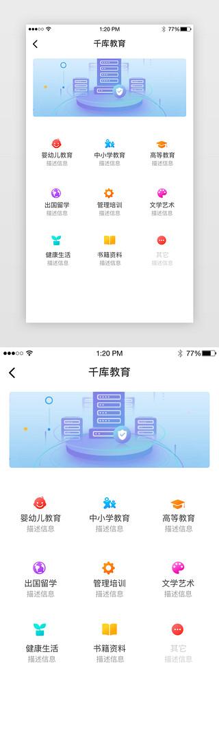广州垃圾分类UI设计素材_教育类简约大气课程分类页
