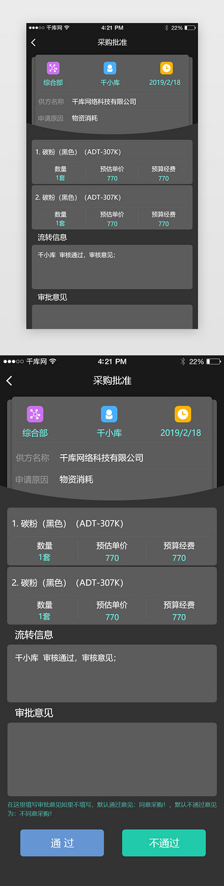 办公模板UI设计素材_APP商务采购界面